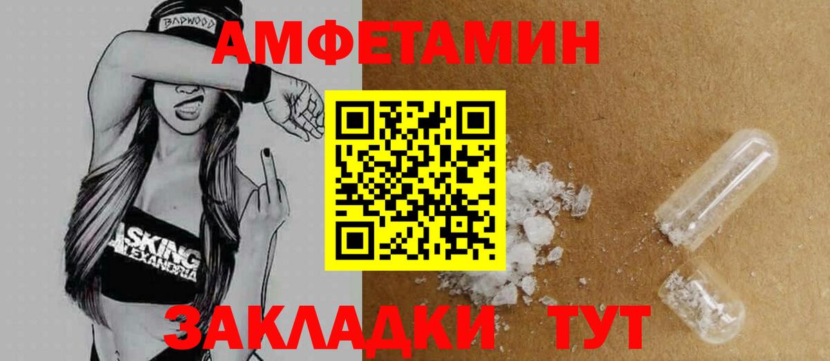 Амфетамин VHQ  АМФЕТАМИН  АМФ  Волжск  Вход с VPN 