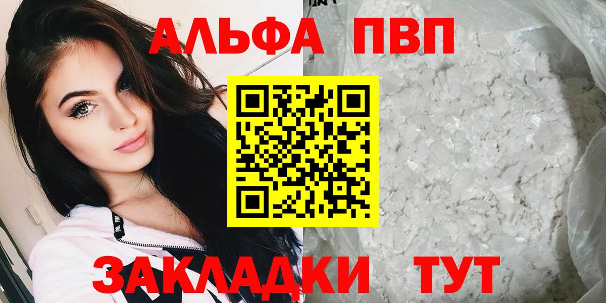 A PVP Crystall  A PVP мука  Вход с VPN  Волжск 