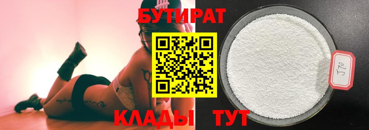 Бутират  Бутират вода  Вход с VPN  Волжск 