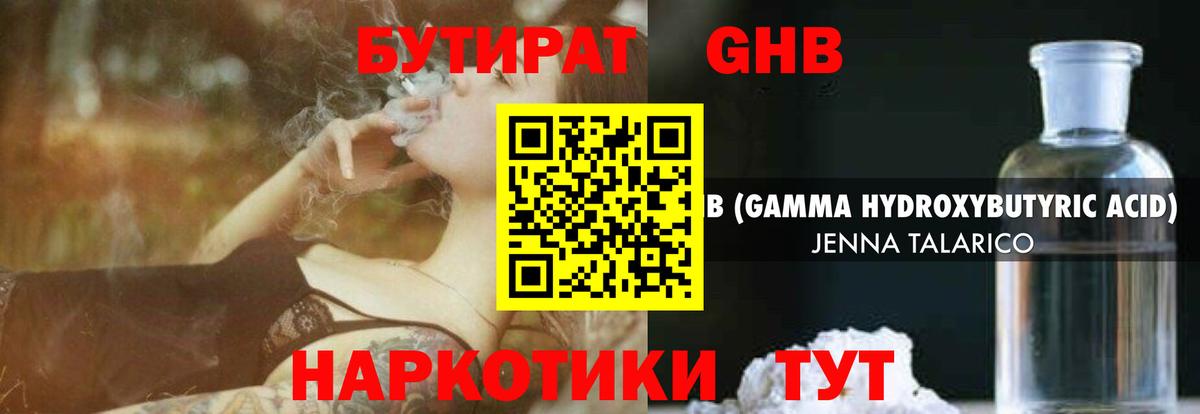БУТИРАТ BDO Волжск