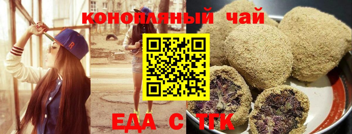 Волжск  Cannafood марихуана  Вход с VPN 
