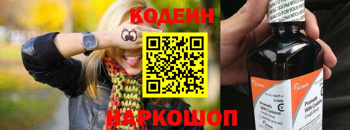 Codein Purple Drank Волжск