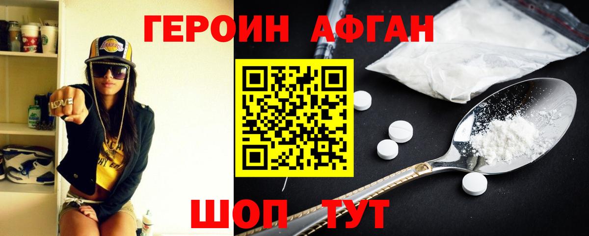 Героин VHQ Волжск
