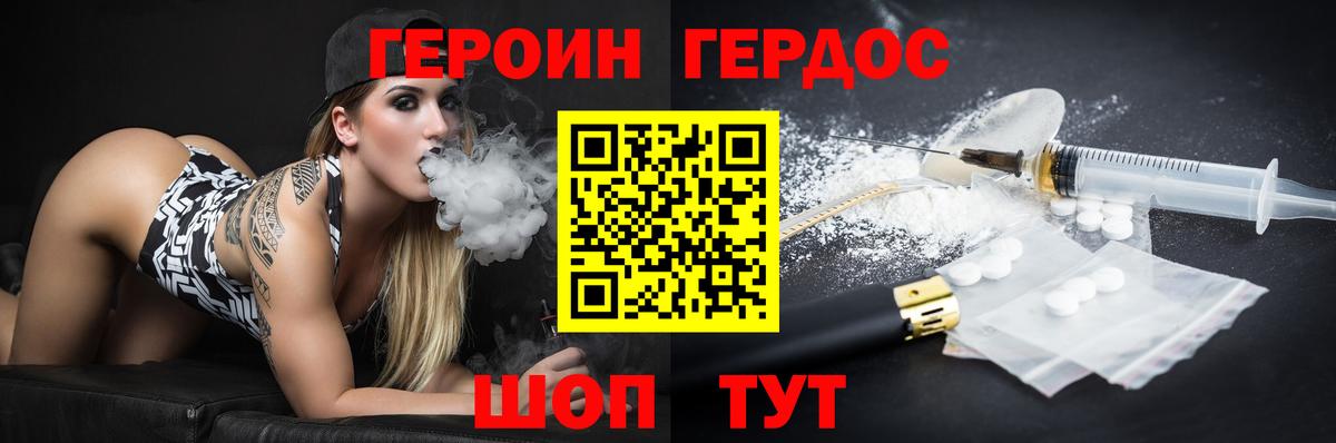 ГЕРОИН  Героин белый  Вход с VPN  Волжск 