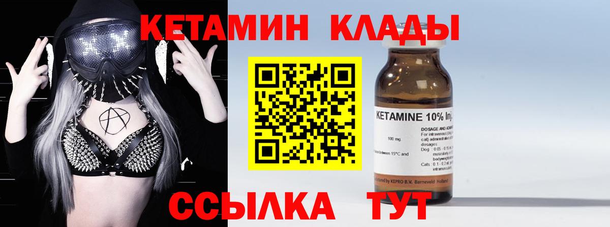 Кетамин VHQ Волжск