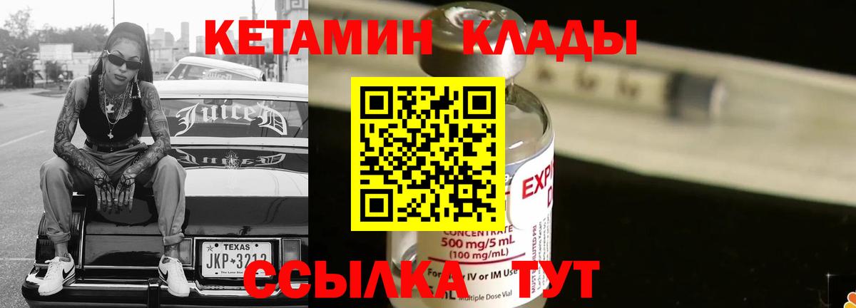 КЕТАМИН VHQ  Вход с VPN  МЕГА как войти  Волжск 