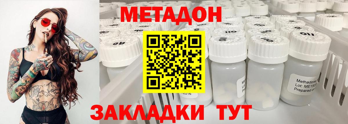 Метадон кристалл  Вход с VPN  Волжск  Метадон methadone 