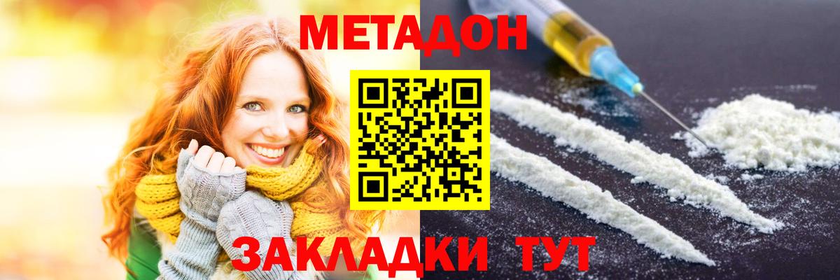 МЕТАДОН белоснежный Волжск